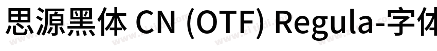 思源黑体 CN (OTF) Regula字体转换